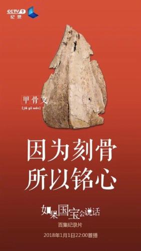 《如果国宝会说话》海报 《如果国宝会说话》海报
