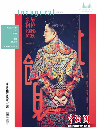 “余脉相传”王珮瑜京剧骨子老戏展演海报 钟欣 摄 “余脉相传”王珮瑜京剧骨子老戏展演海报 钟欣 摄