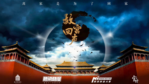 腾讯动漫登上2018福布斯创新力企业新榜：创新力驱动国漫成长
