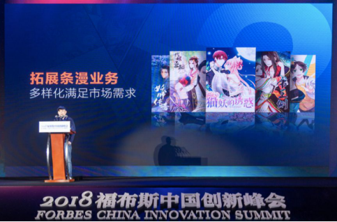 腾讯动漫登上2018福布斯创新力企业新榜：创新力驱动国漫成长