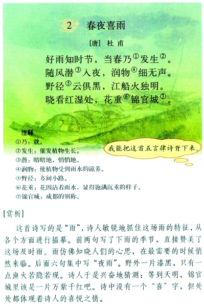 课本里的四川