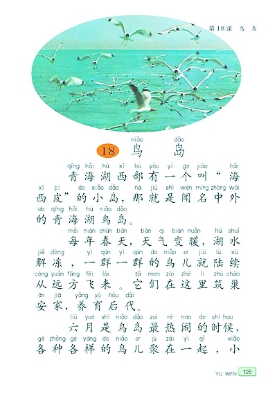 课本里的青海
