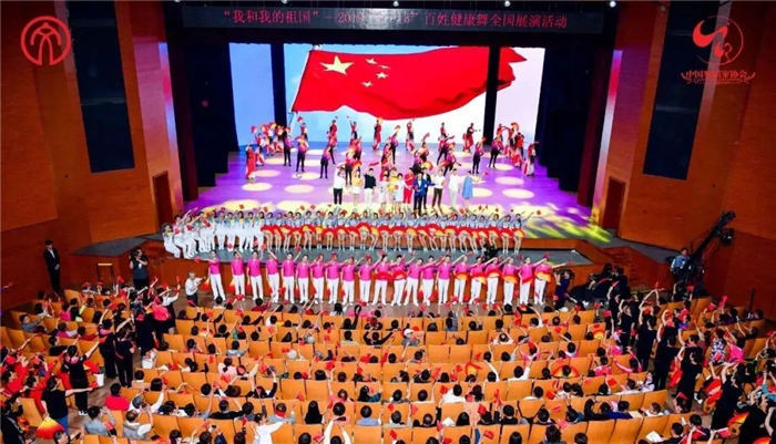 “我和我的祖国”百姓健康舞全国展演圆满落幕